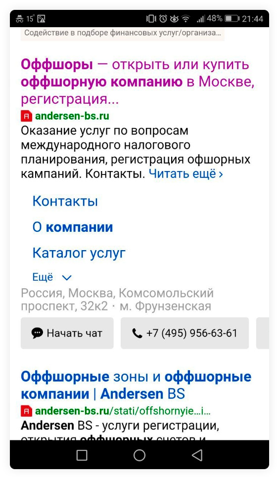 73% рост трафика из Яндекса<br> в нише оффшоров